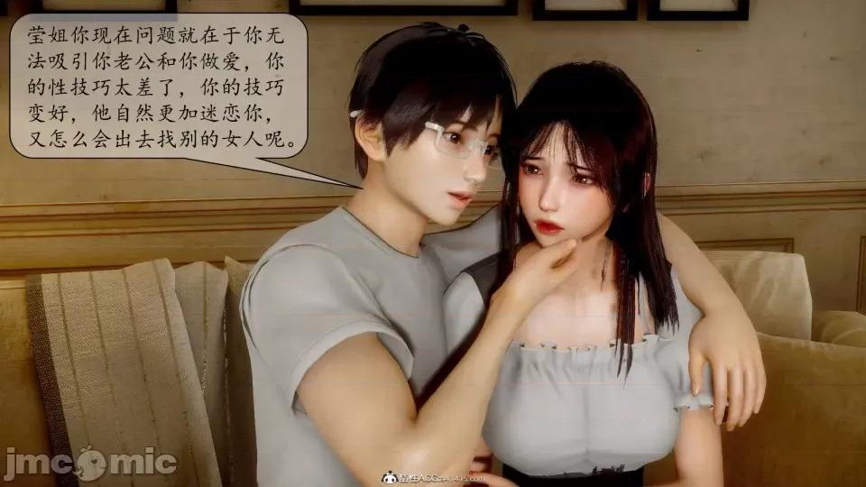 第一章 [流星] 催眠眼鏡 3 新妻教育 第81页