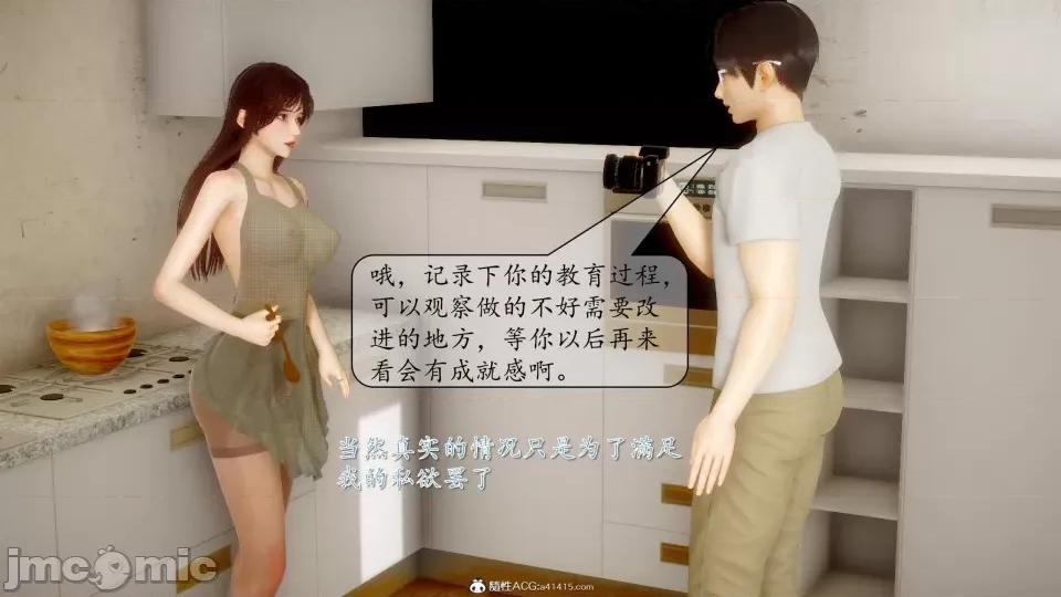 第一章 [流星] 催眠眼鏡 3 新妻教育 第109页