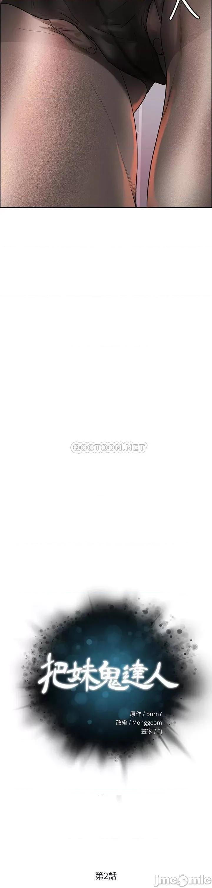 把妹鬼达人 把妹鬼达人 2 第2页