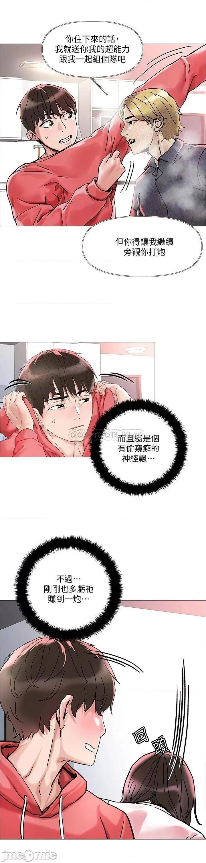 把妹鬼达人 把妹鬼达人 2 第32页