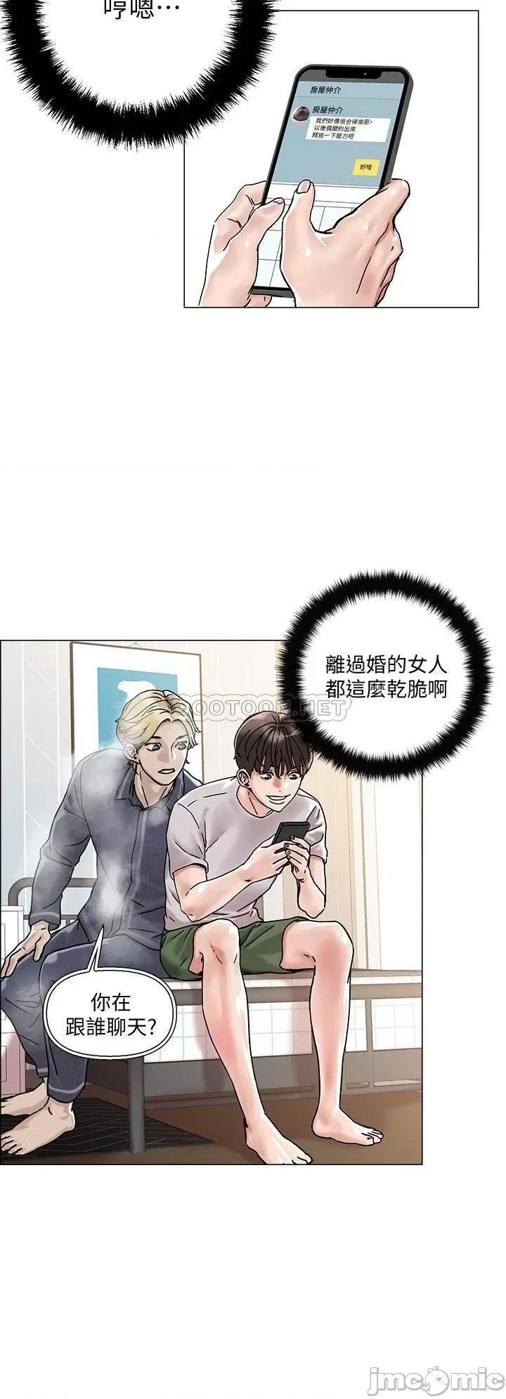把妹鬼达人 把妹鬼达人 2 第41页