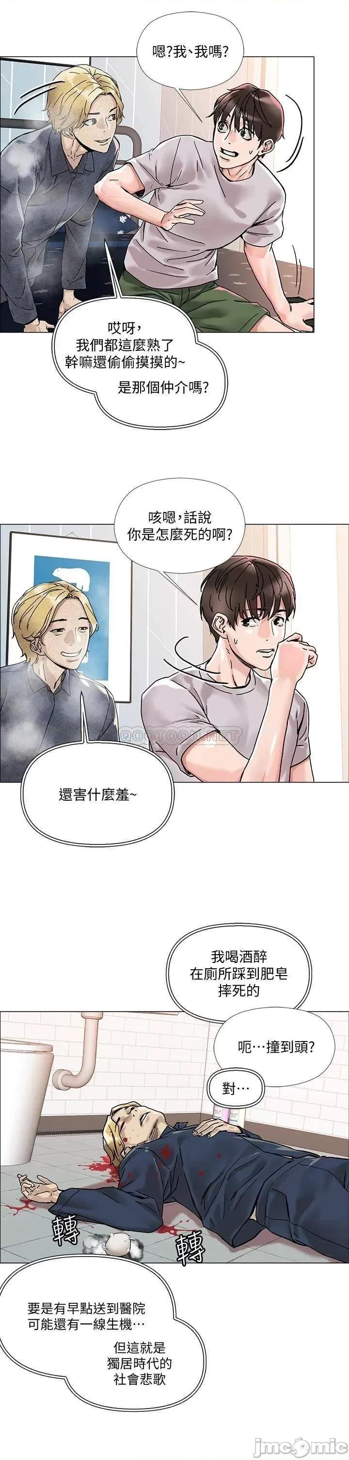 把妹鬼达人 把妹鬼达人 2 第42页