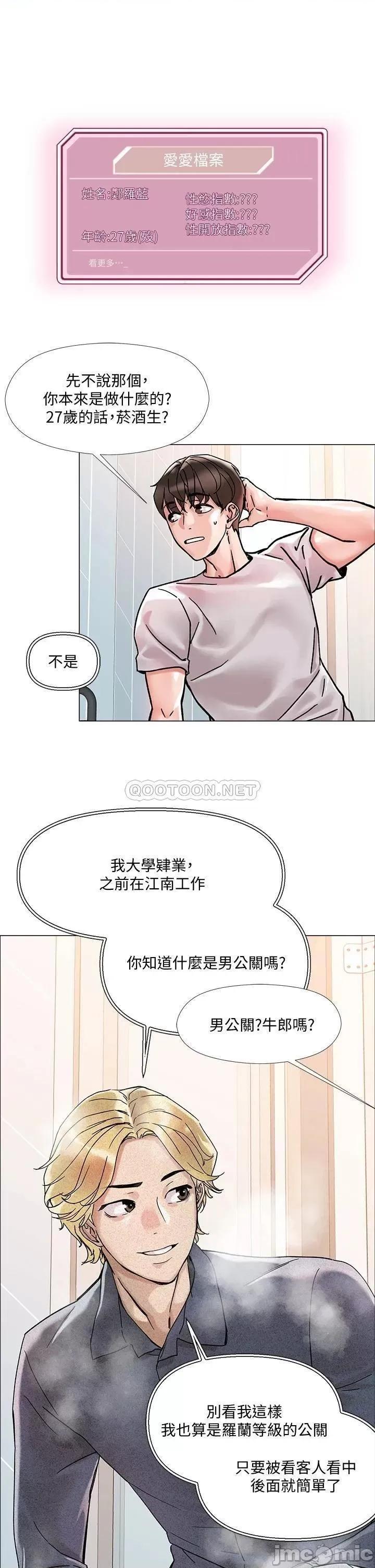 把妹鬼达人 把妹鬼达人 2 第44页