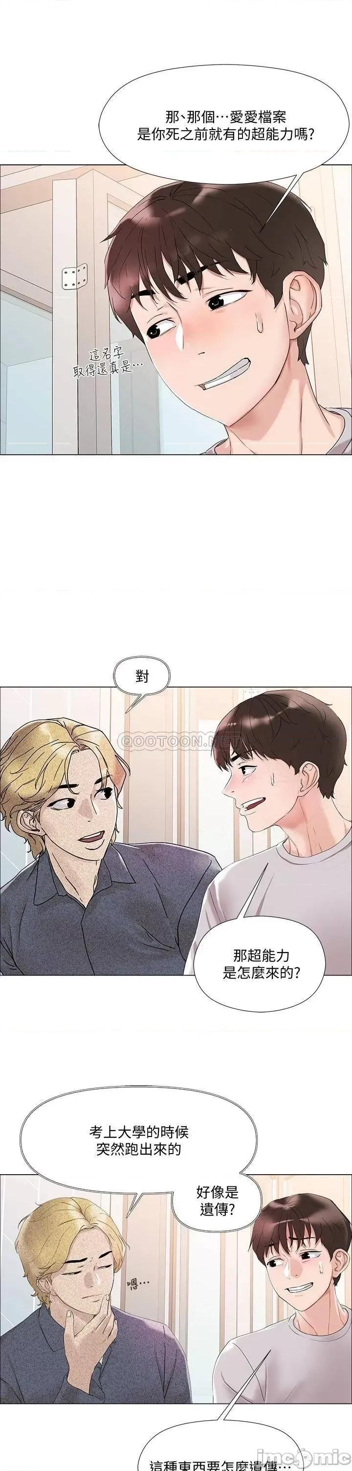 把妹鬼达人 把妹鬼达人 2 第46页