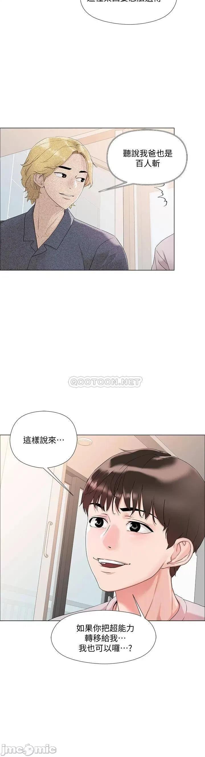 把妹鬼达人 把妹鬼达人 2 第47页