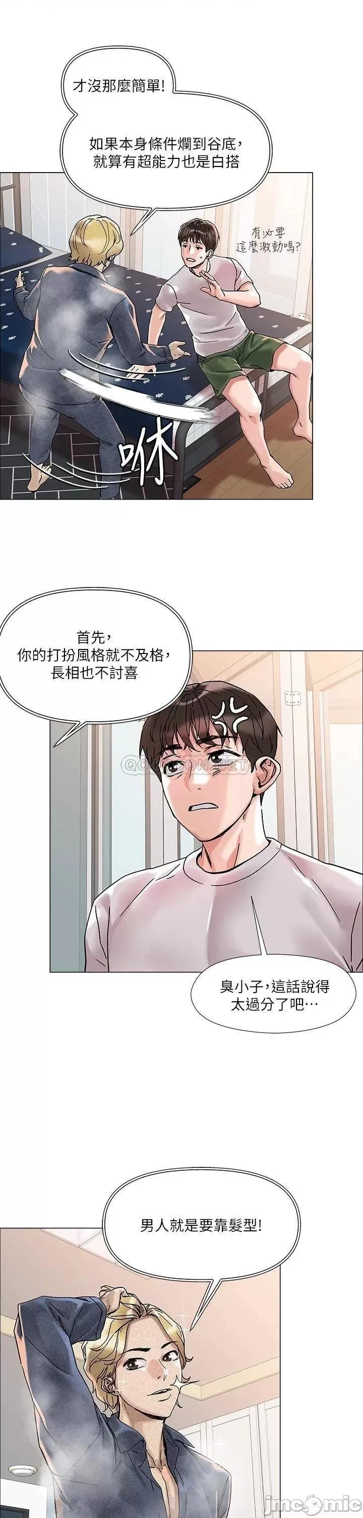 把妹鬼达人 把妹鬼达人 2 第48页