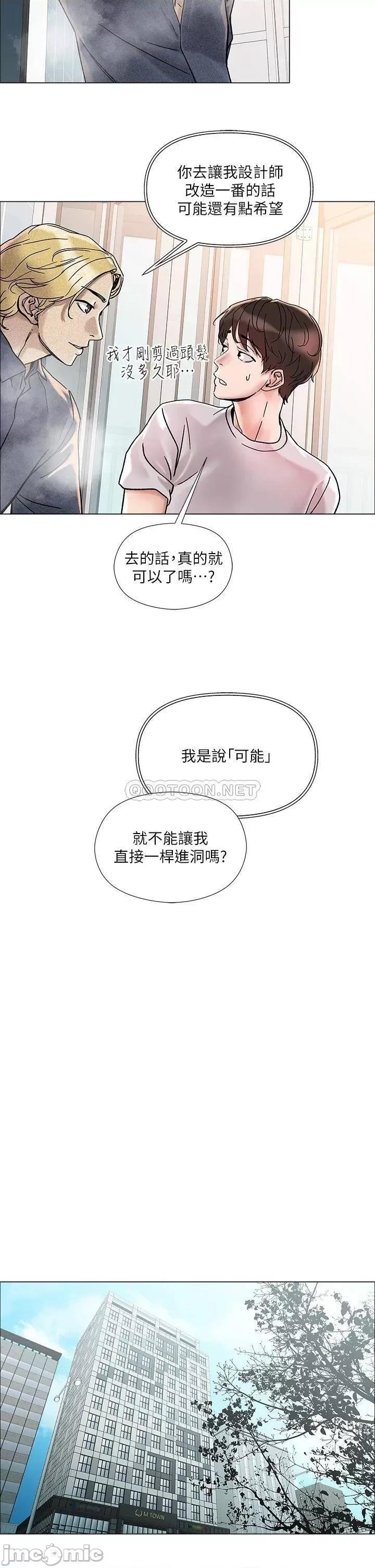 把妹鬼达人 把妹鬼达人 2 第49页