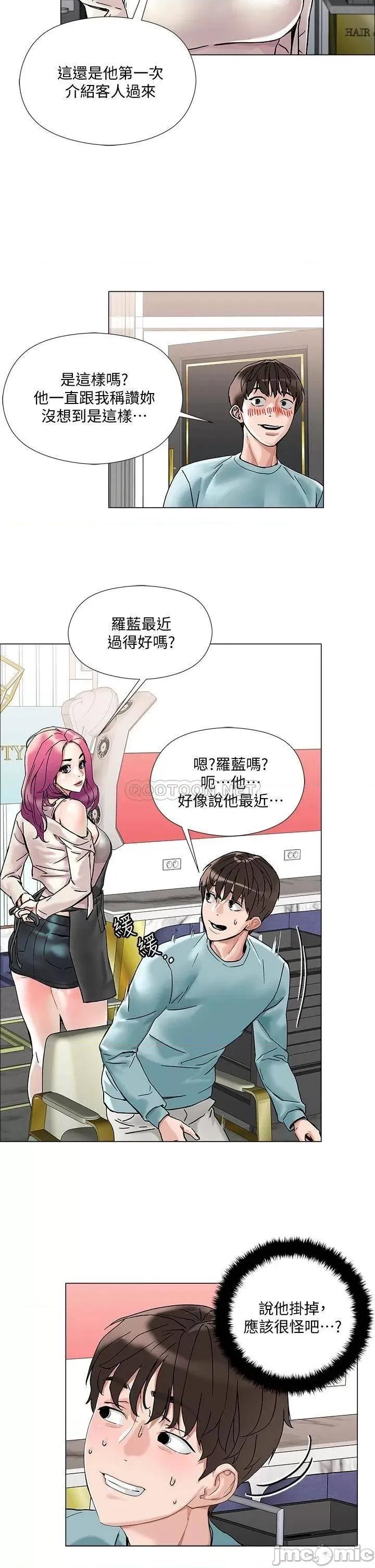 把妹鬼达人 把妹鬼达人 2 第52页