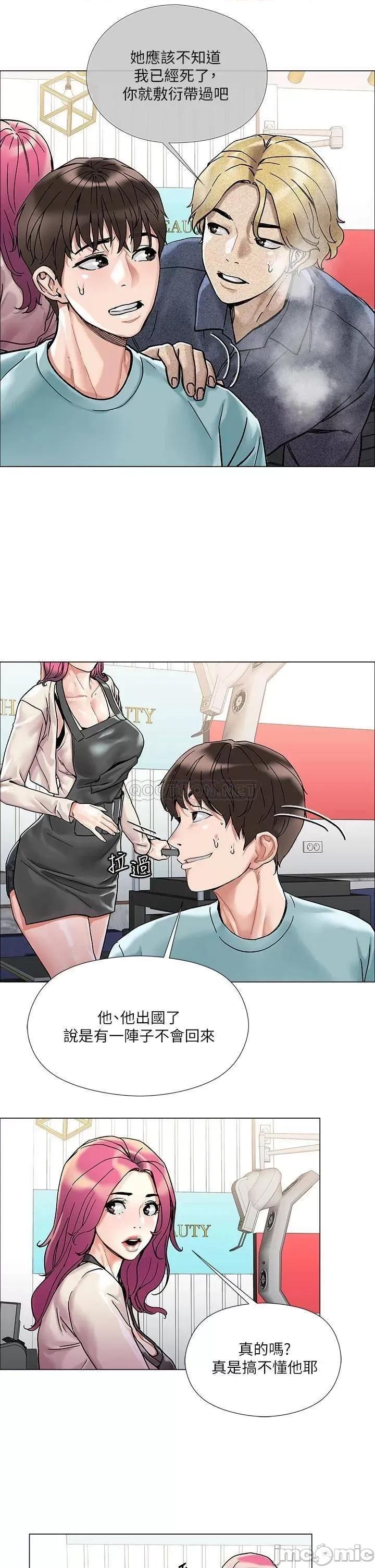 把妹鬼达人 把妹鬼达人 2 第53页