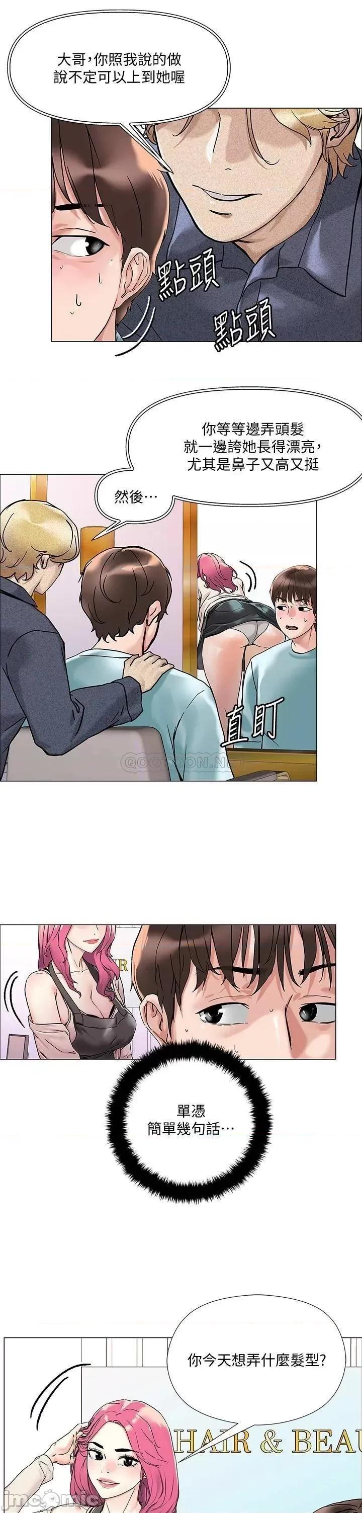 把妹鬼达人 把妹鬼达人 2 第55页