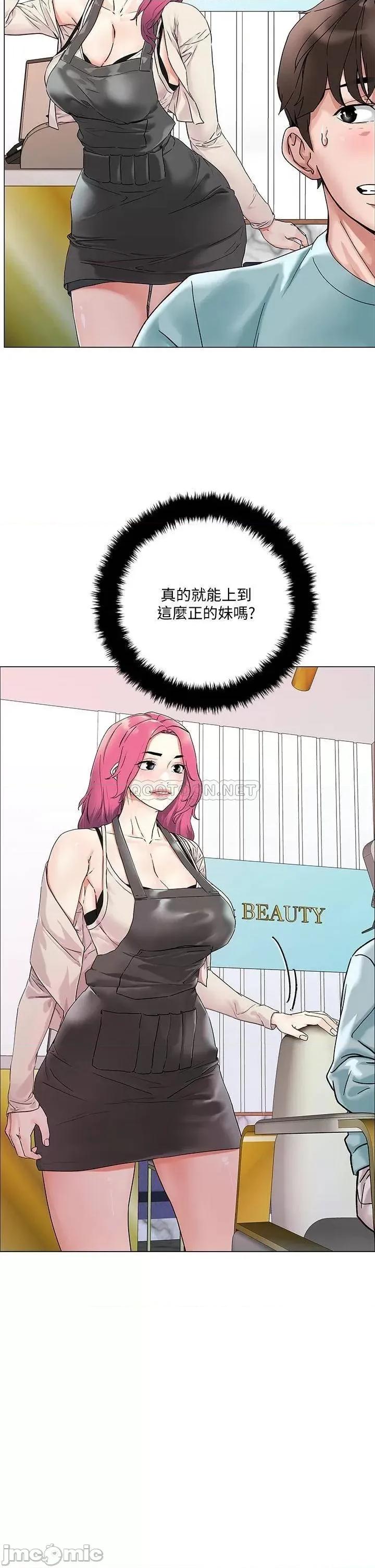 把妹鬼达人 把妹鬼达人 2 第56页
