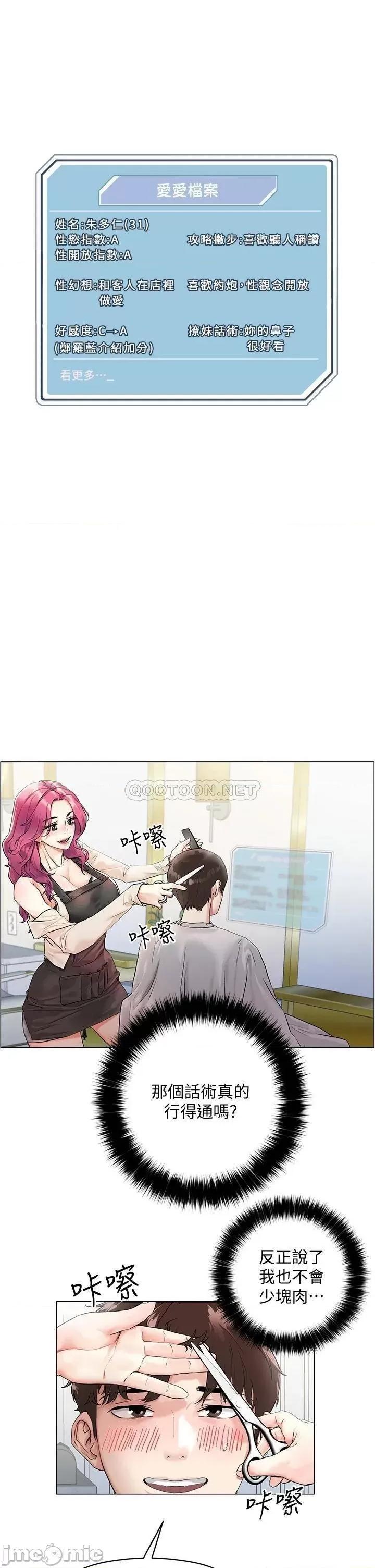 把妹鬼达人 把妹鬼达人 3 第1页