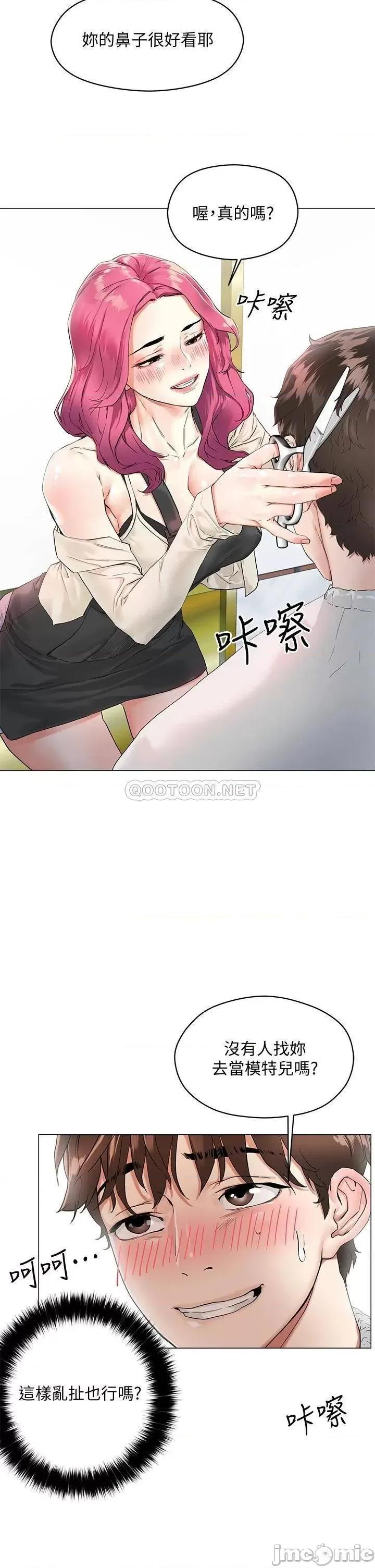 把妹鬼达人 把妹鬼达人 3 第2页