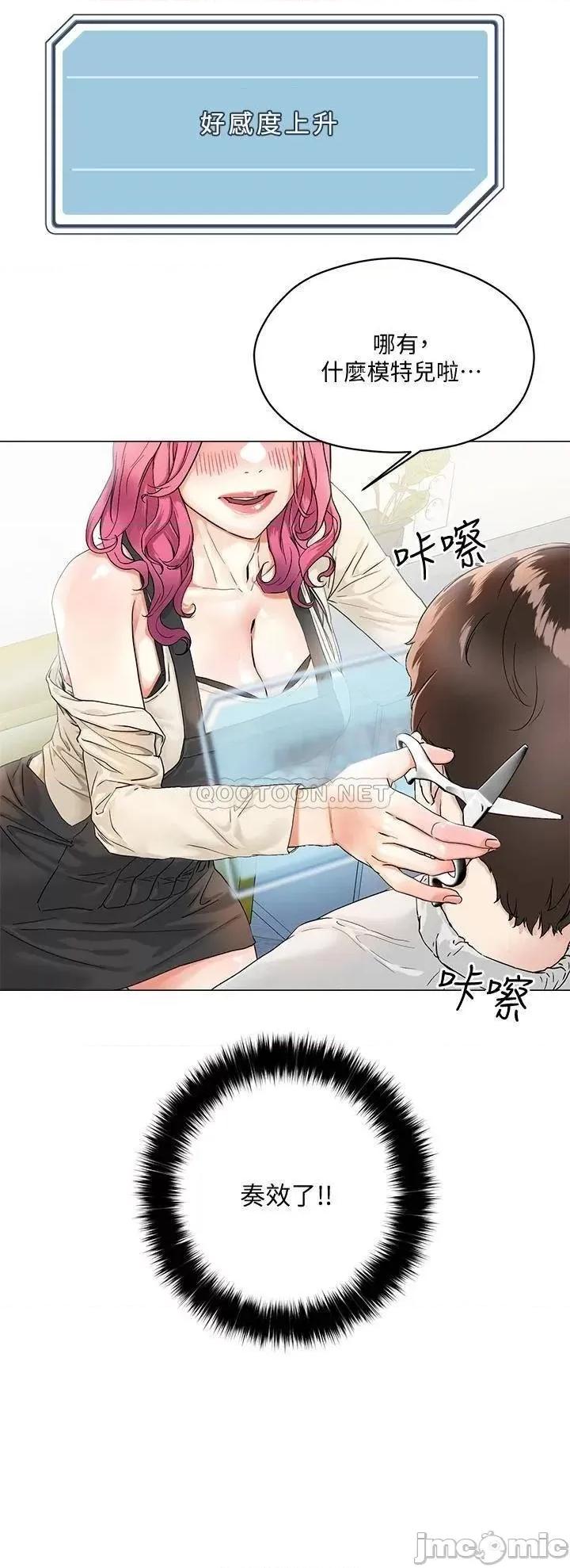 把妹鬼达人 把妹鬼达人 3 第3页