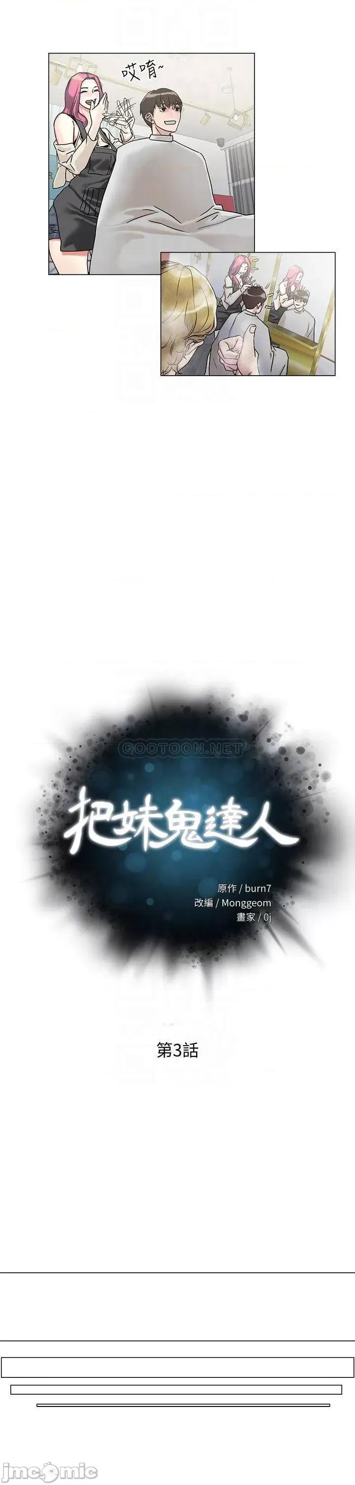 把妹鬼达人 把妹鬼达人 3 第4页