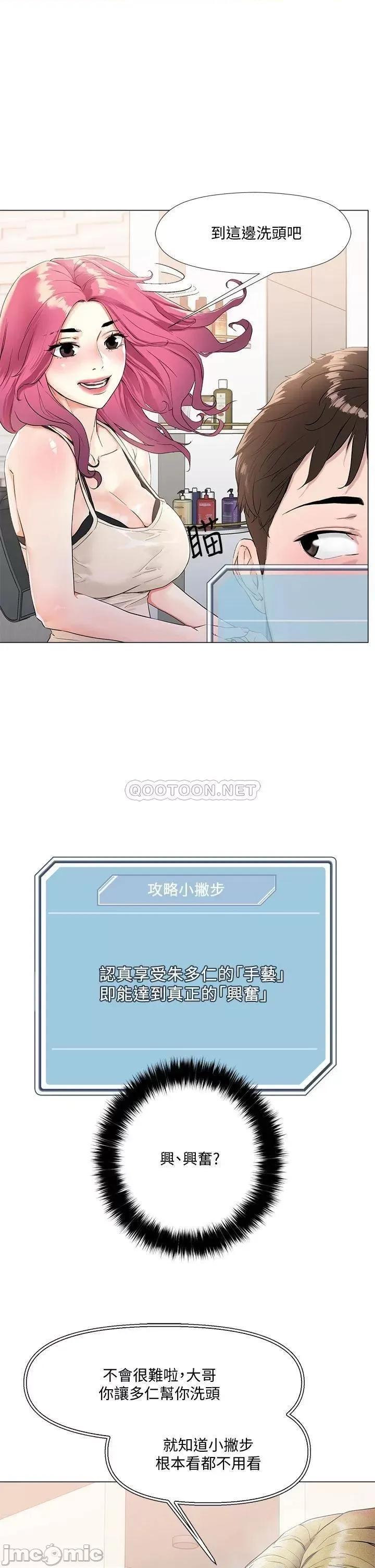 把妹鬼达人 把妹鬼达人 3 第6页