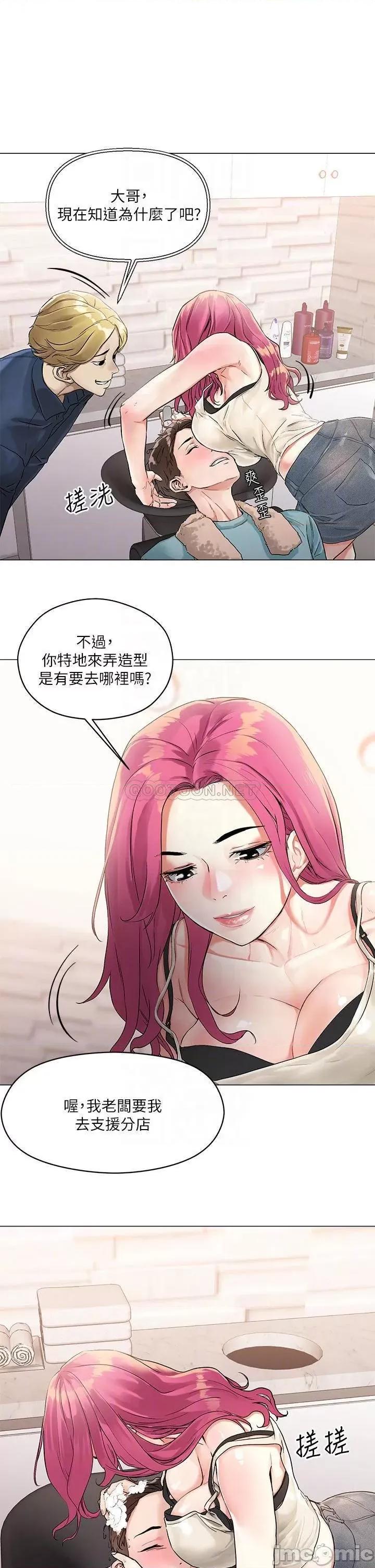 把妹鬼达人 把妹鬼达人 3 第11页
