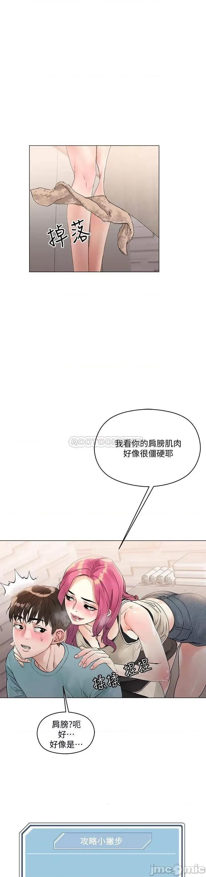 把妹鬼达人 把妹鬼达人 3 第16页