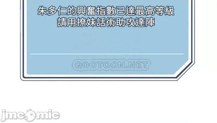 把妹鬼达人 把妹鬼达人 3 第17页