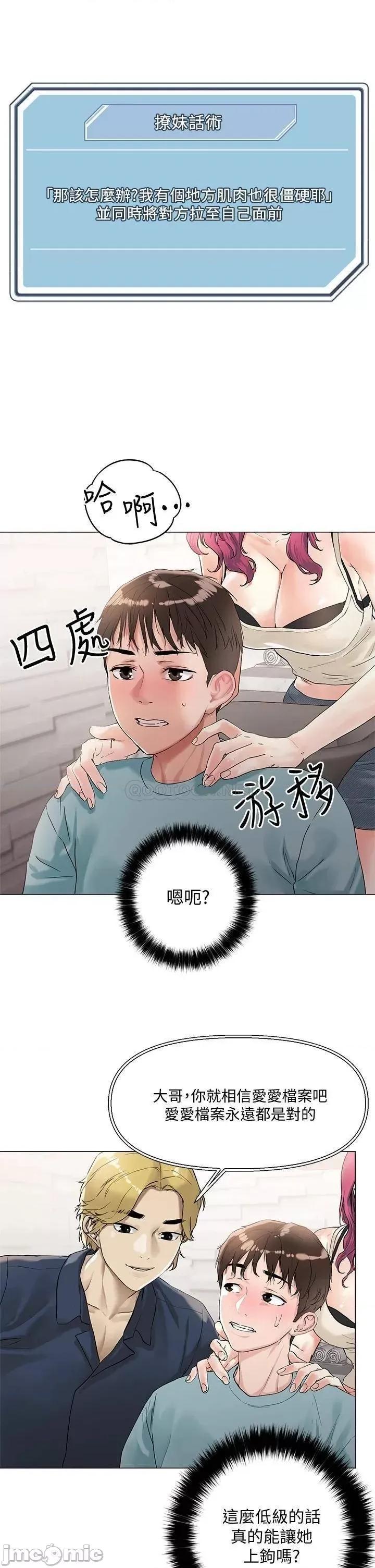 把妹鬼达人 把妹鬼达人 3 第18页