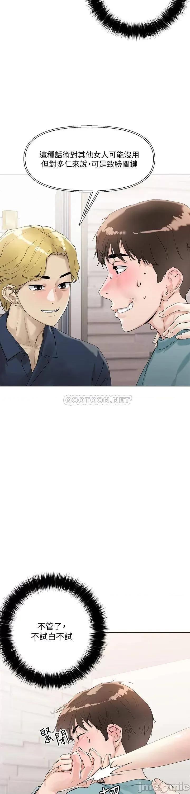 把妹鬼达人 把妹鬼达人 3 第19页