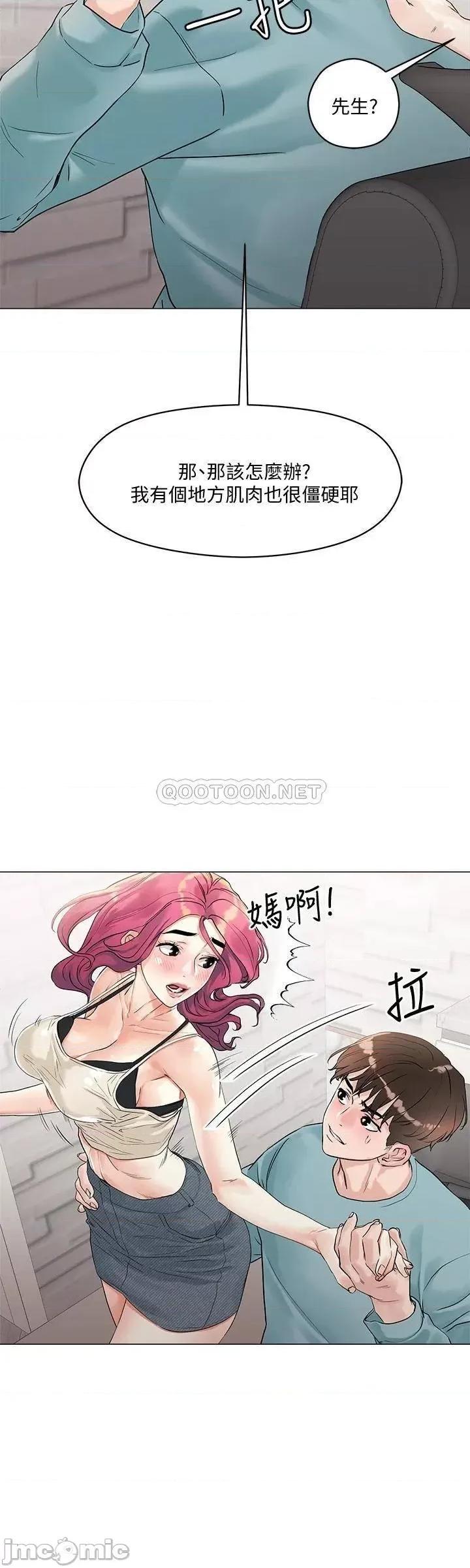 把妹鬼达人 把妹鬼达人 3 第20页