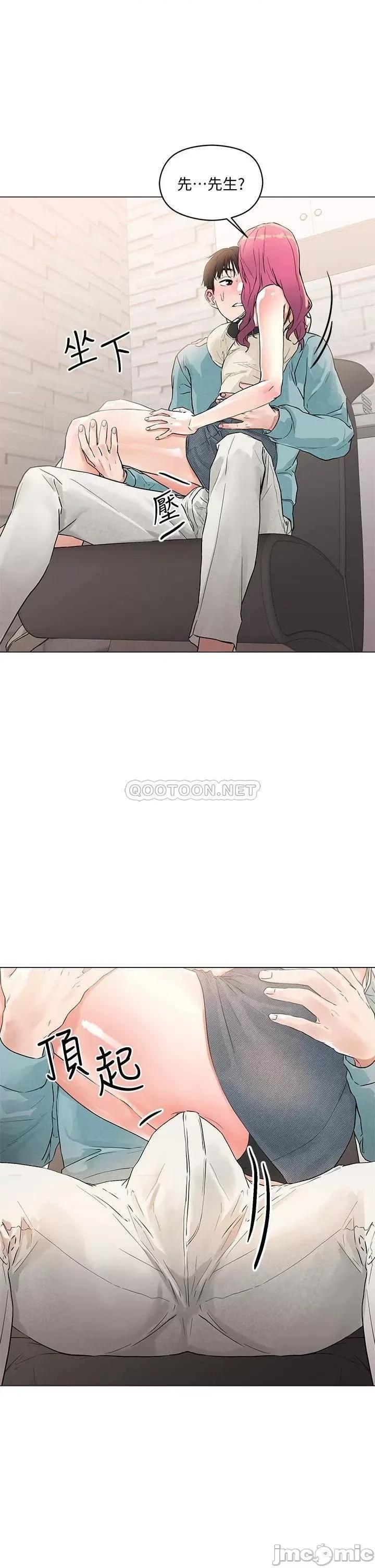 把妹鬼达人 把妹鬼达人 3 第21页