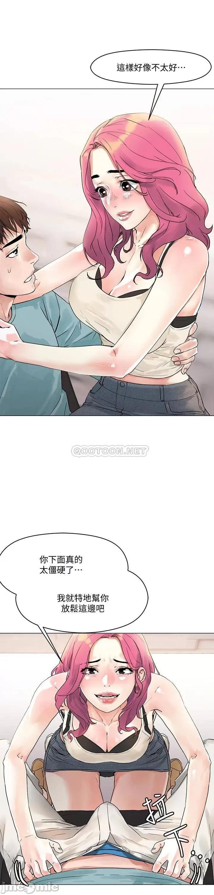 把妹鬼达人 把妹鬼达人 3 第22页