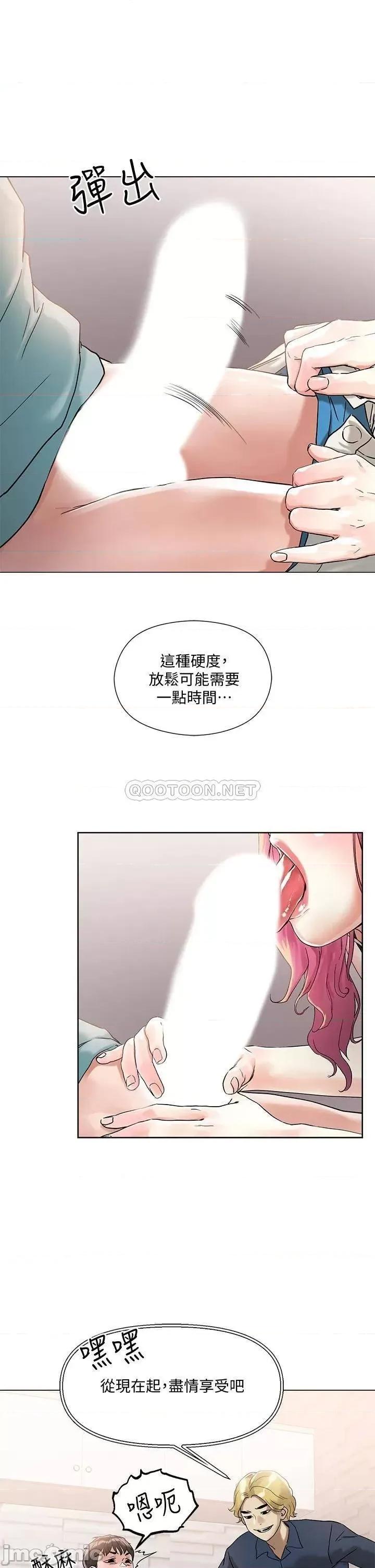 把妹鬼达人 把妹鬼达人 3 第24页