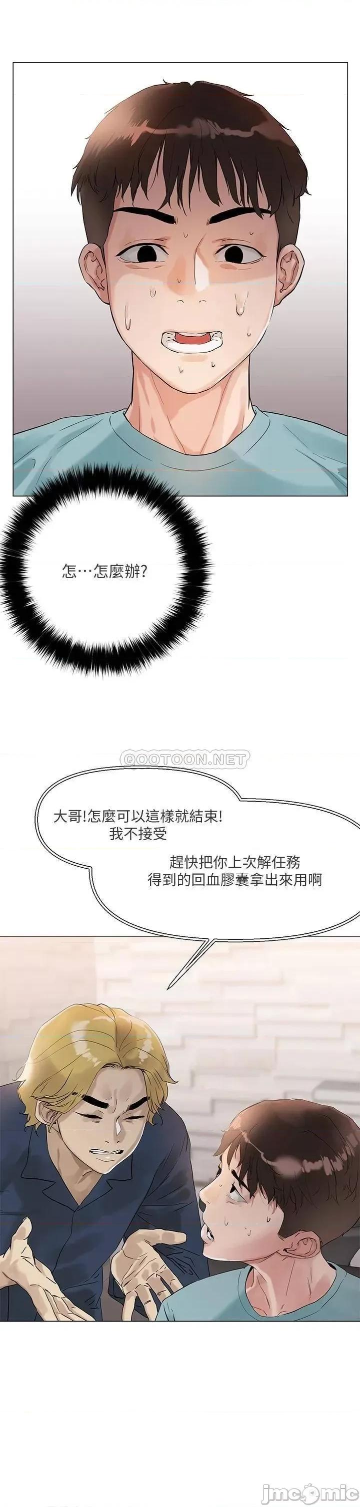 把妹鬼达人 把妹鬼达人 3 第33页