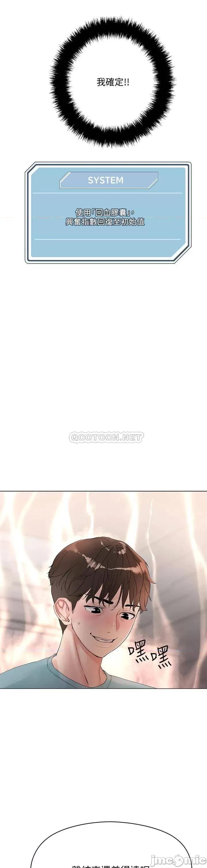 把妹鬼达人 把妹鬼达人 3 第35页
