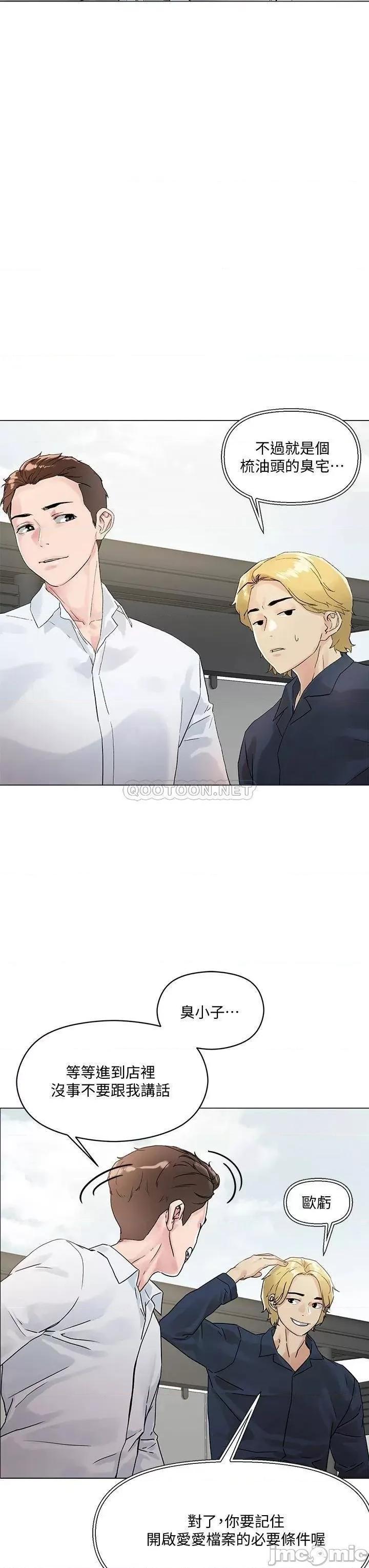 把妹鬼达人 把妹鬼达人 3 第50页