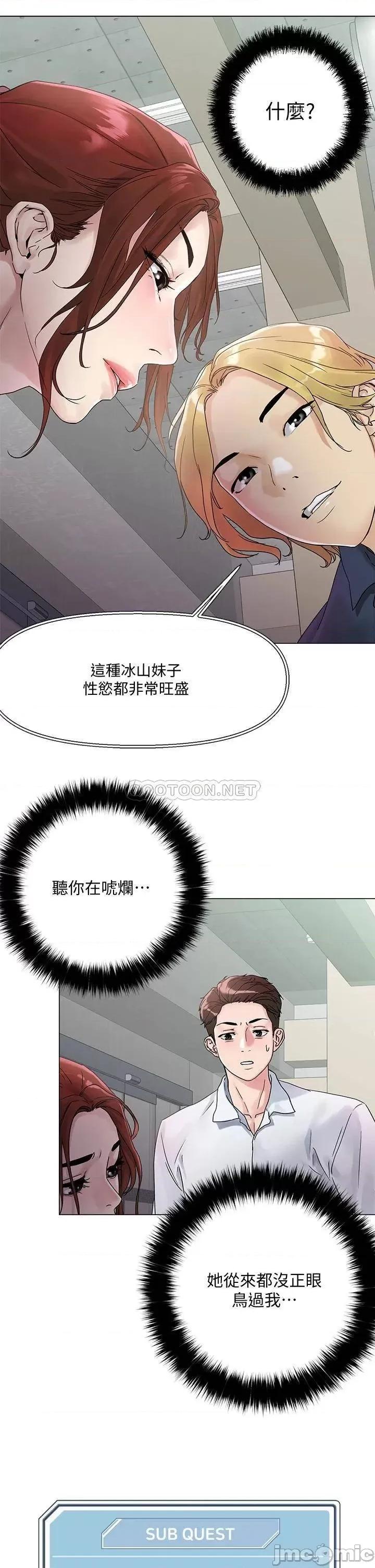把妹鬼达人 把妹鬼达人 3 第59页