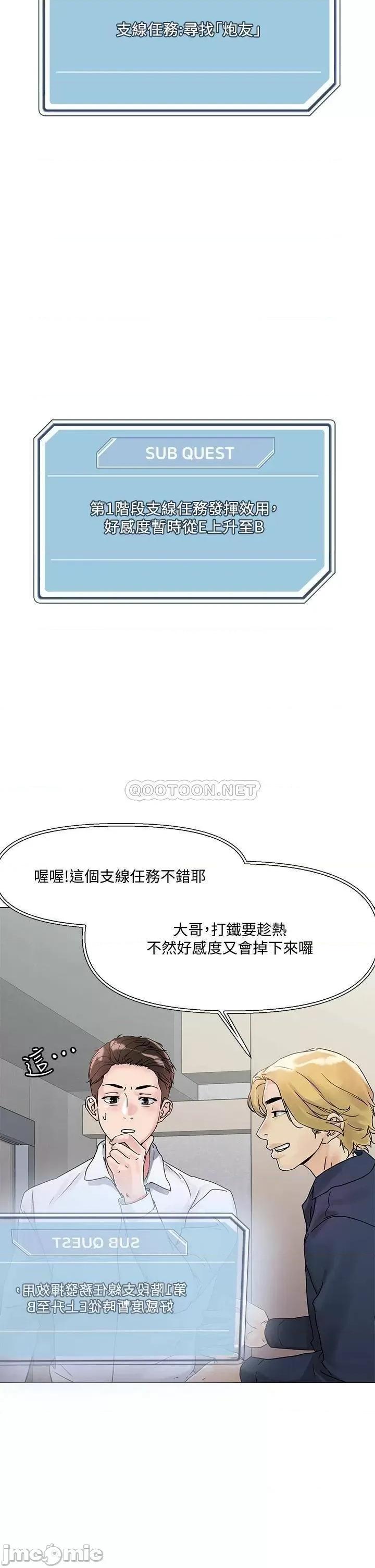 把妹鬼达人 把妹鬼达人 3 第60页