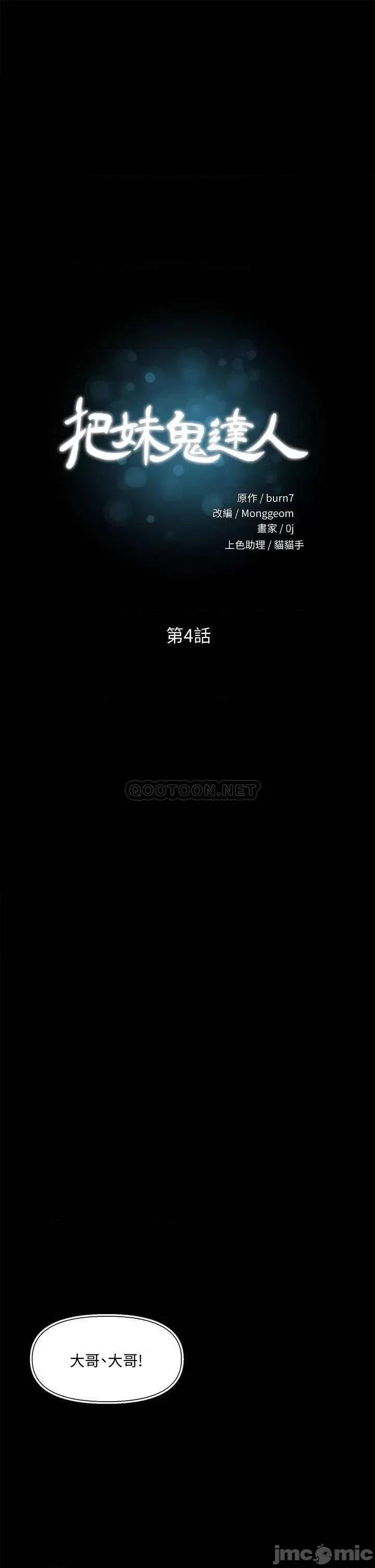 把妹鬼达人 把妹鬼达人 4 第1页