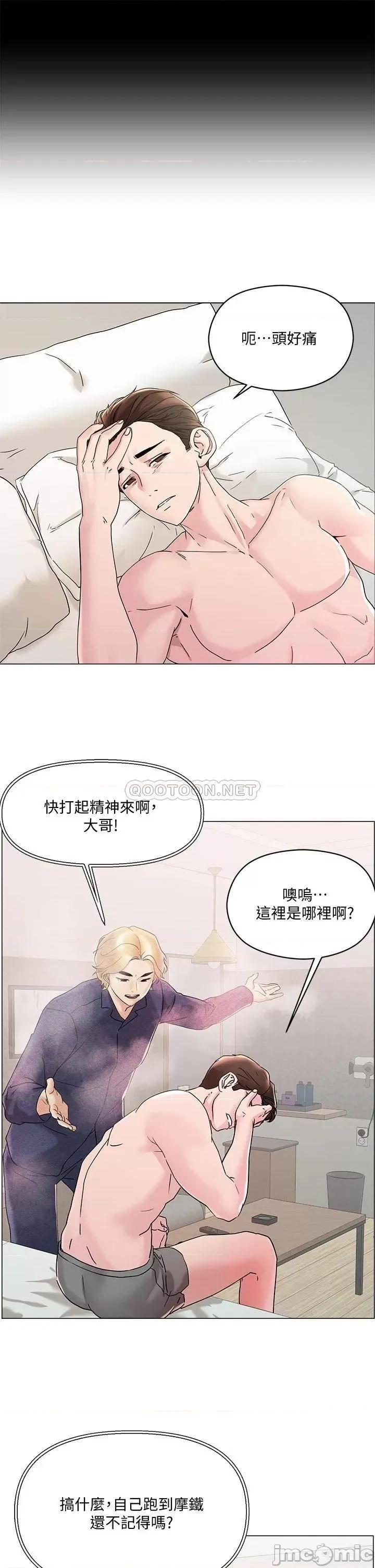 把妹鬼达人 把妹鬼达人 4 第3页