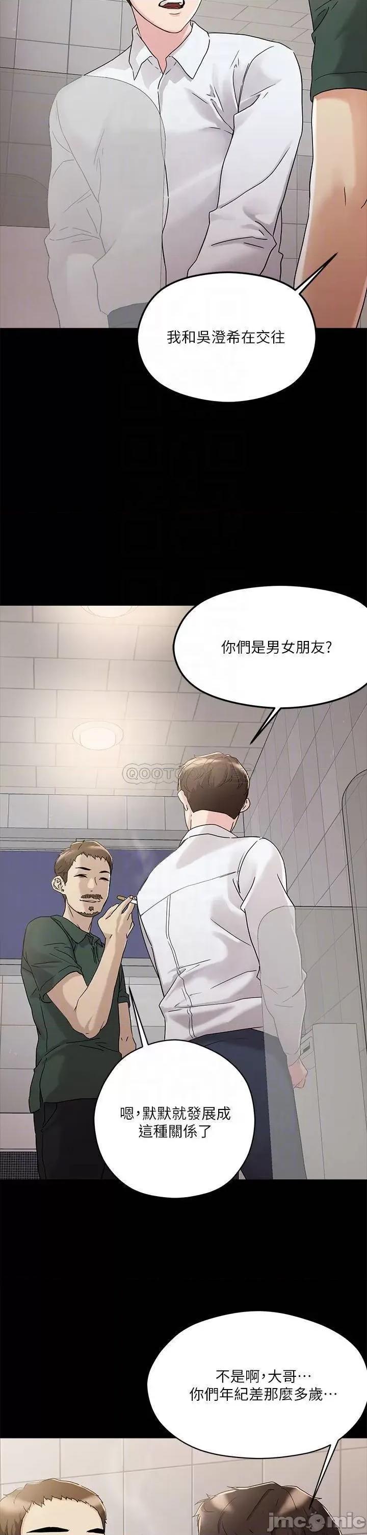 把妹鬼达人 把妹鬼达人 4 第10页