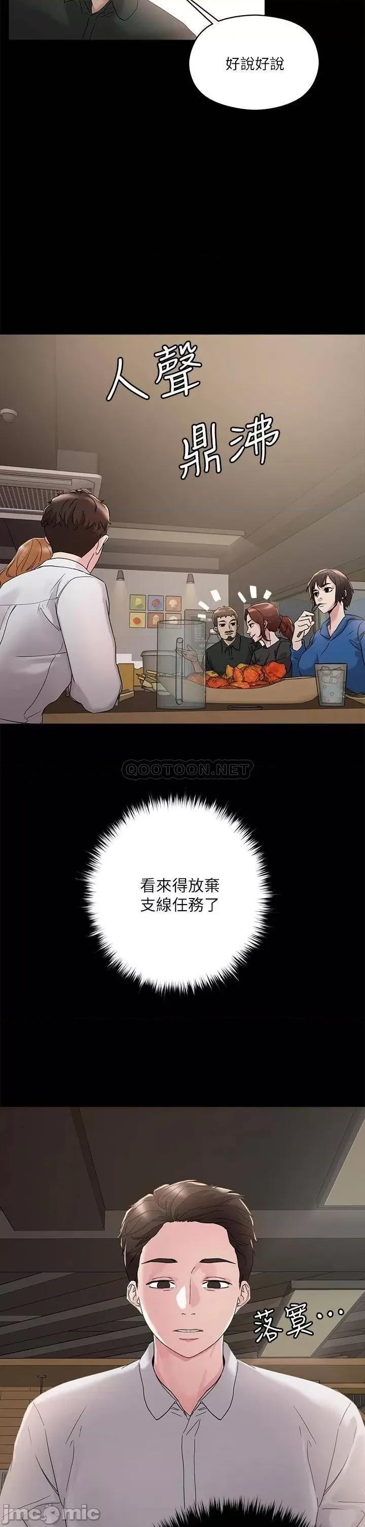 把妹鬼达人 把妹鬼达人 4 第13页