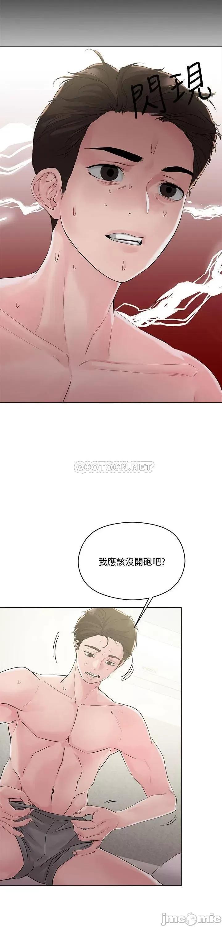 把妹鬼达人 把妹鬼达人 4 第20页