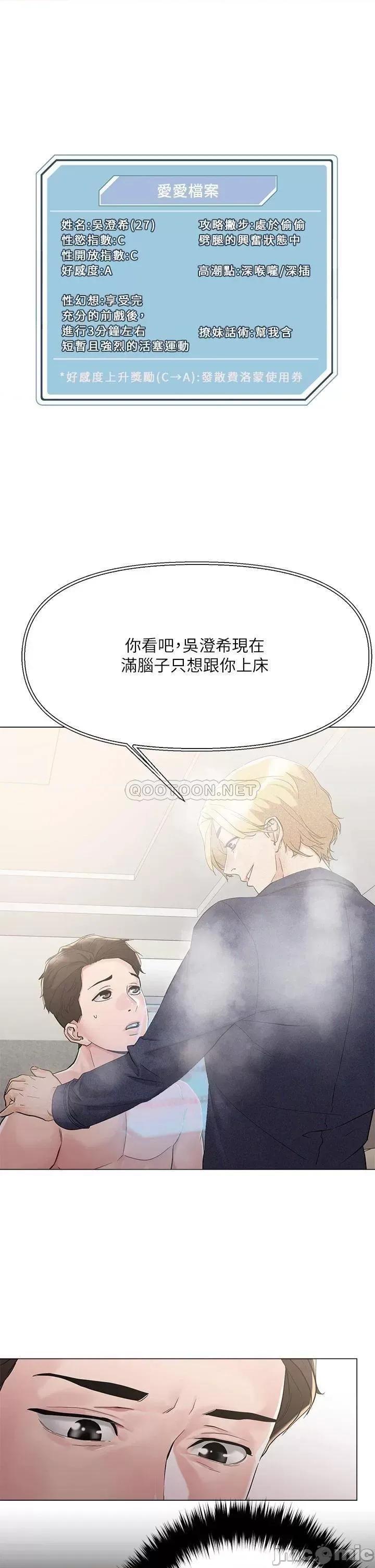 把妹鬼达人 把妹鬼达人 4 第25页