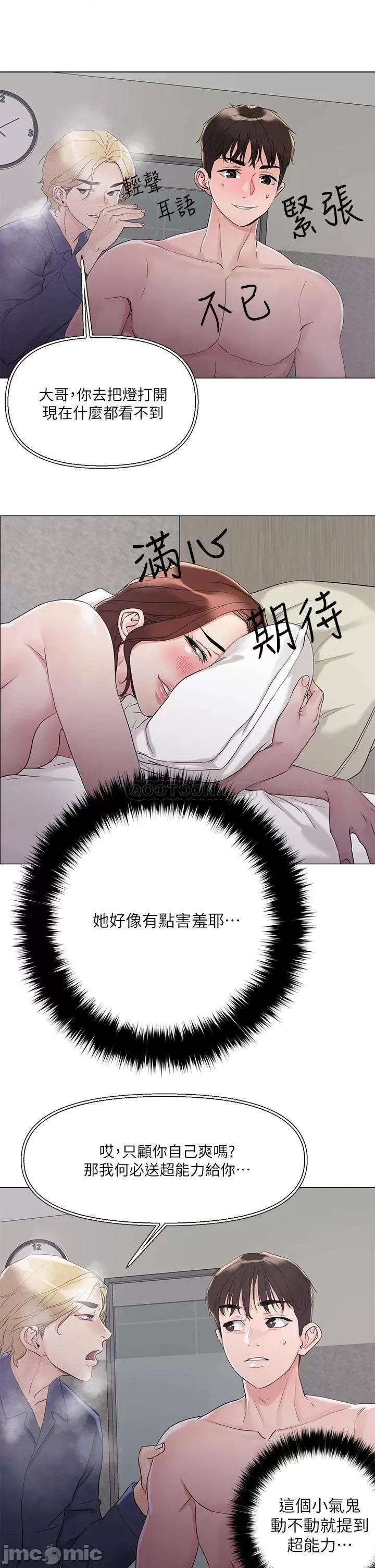 把妹鬼达人 把妹鬼达人 4 第36页