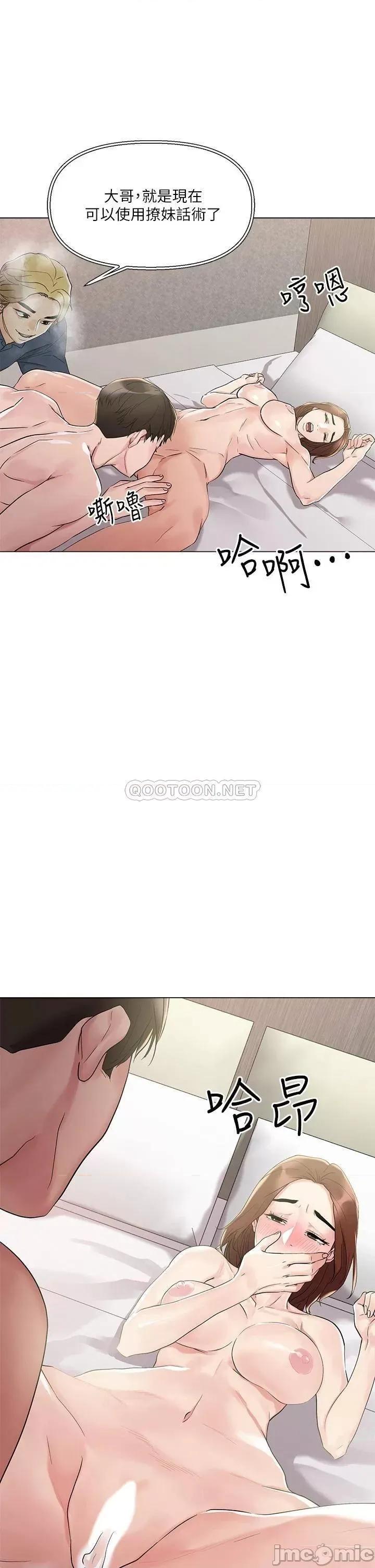 把妹鬼达人 把妹鬼达人 4 第47页