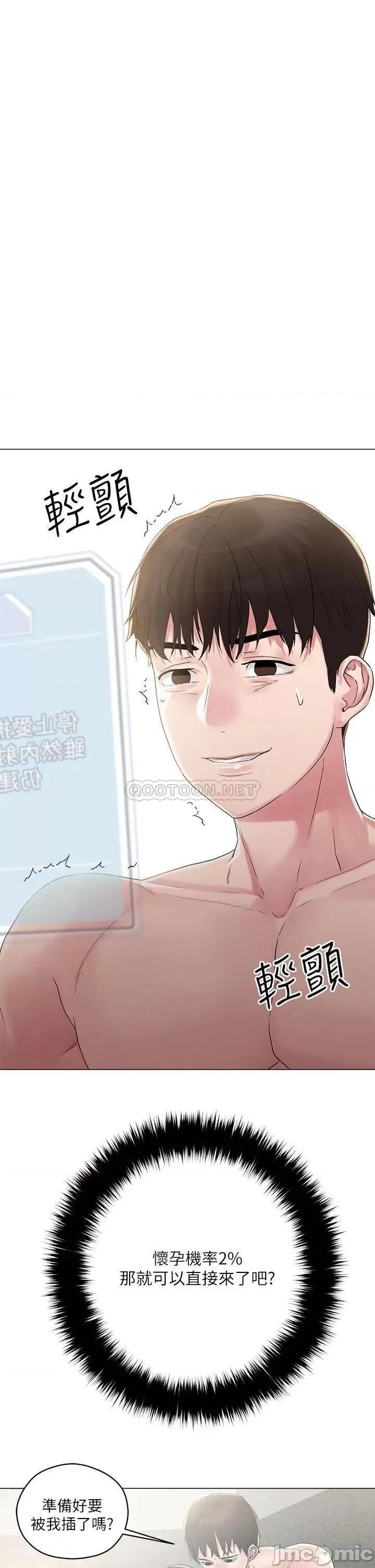 把妹鬼达人 把妹鬼达人 4 第53页