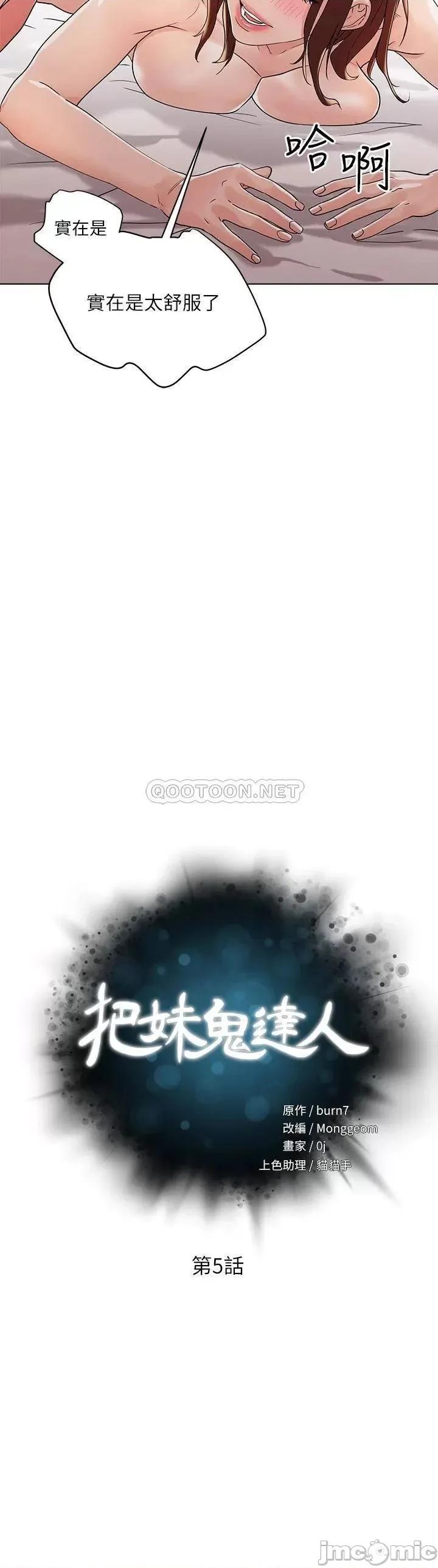 把妹鬼达人 把妹鬼达人 5 第2页
