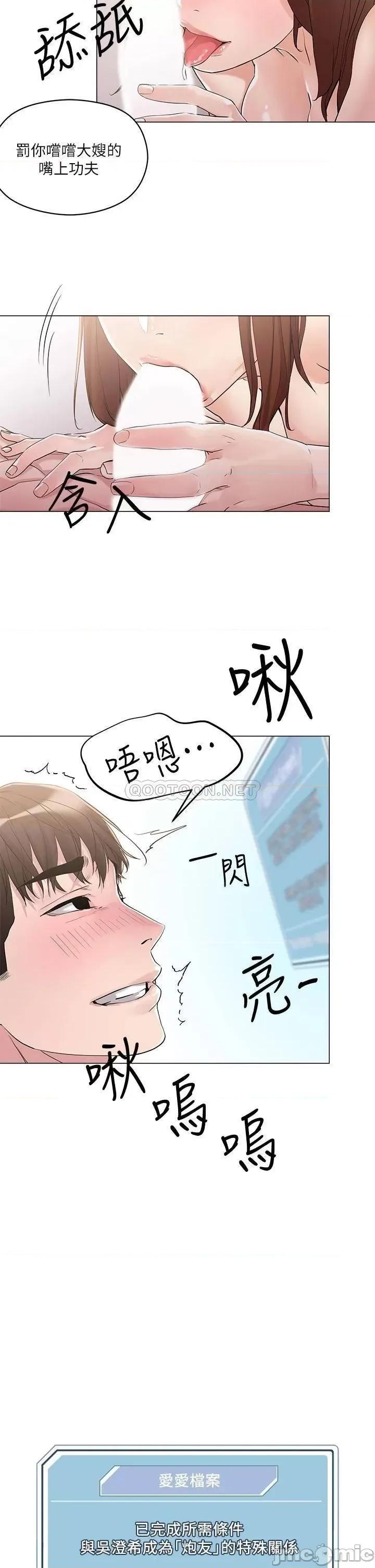 把妹鬼达人 把妹鬼达人 5 第27页