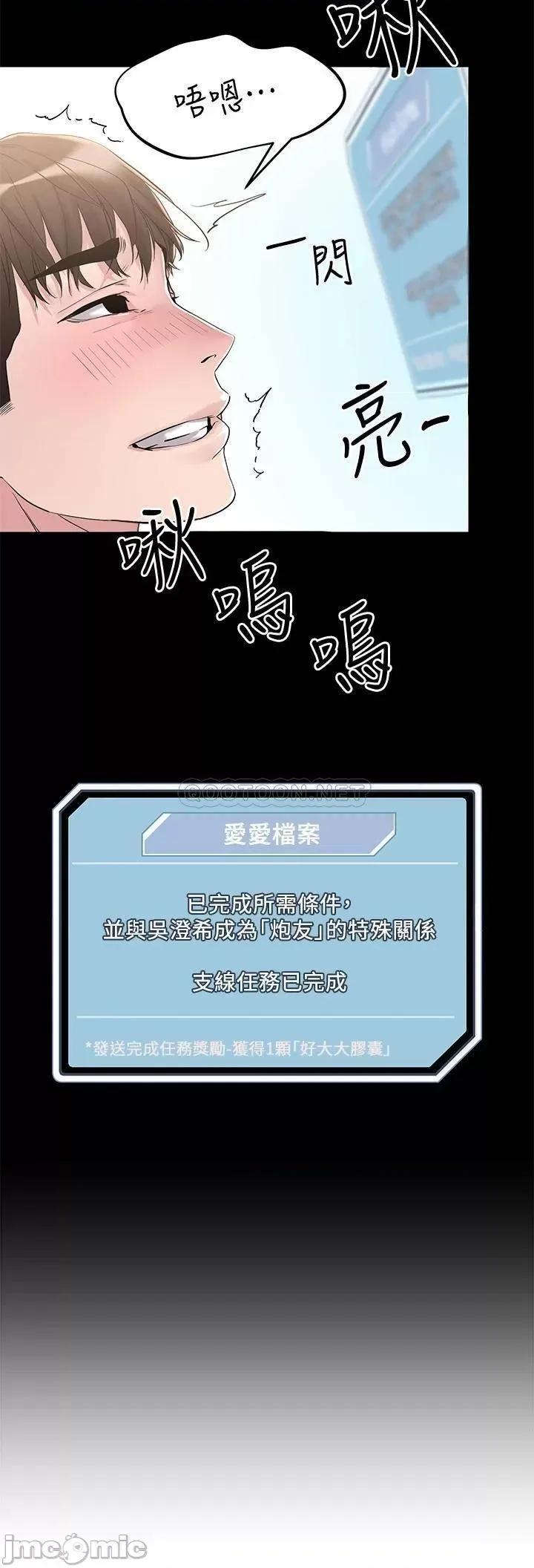 把妹鬼达人 把妹鬼达人 5 第32页