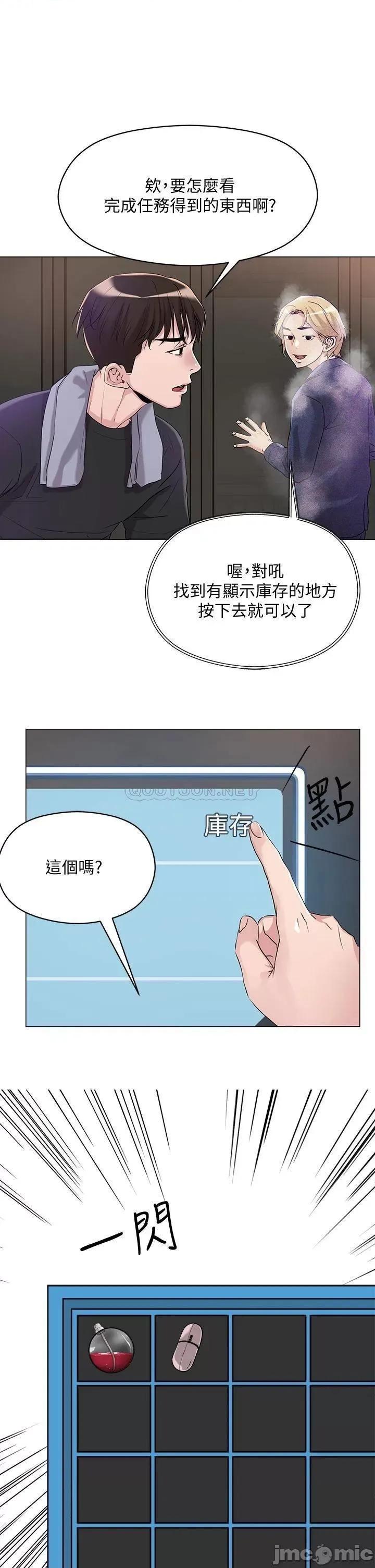 把妹鬼达人 把妹鬼达人 5 第33页