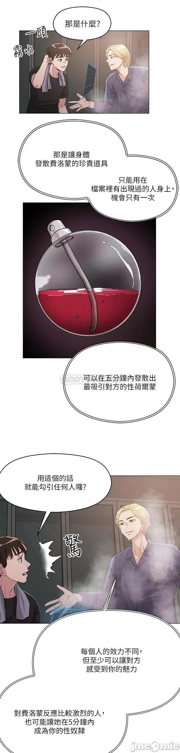 把妹鬼达人 把妹鬼达人 5 第36页