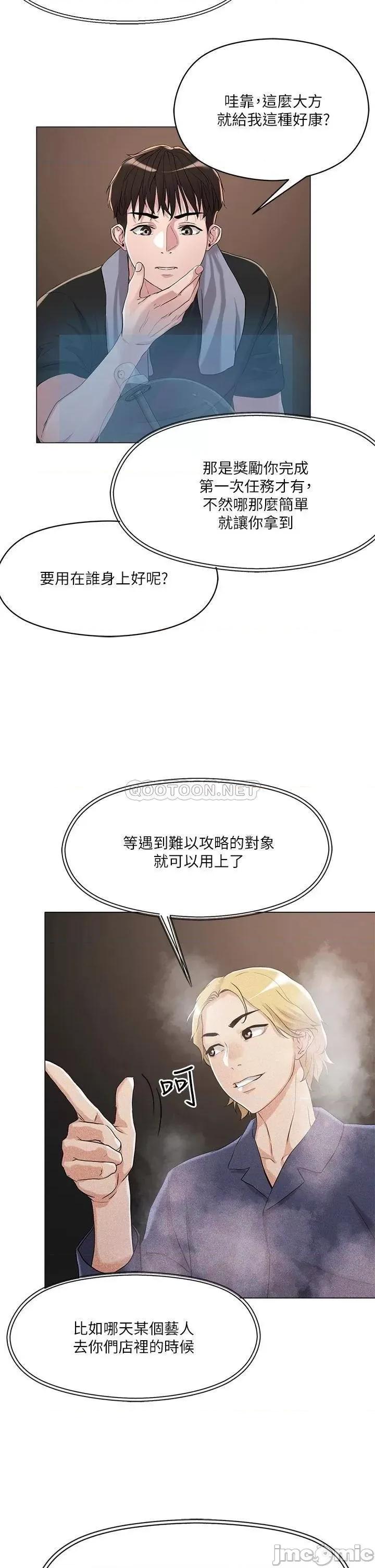 把妹鬼达人 把妹鬼达人 5 第37页