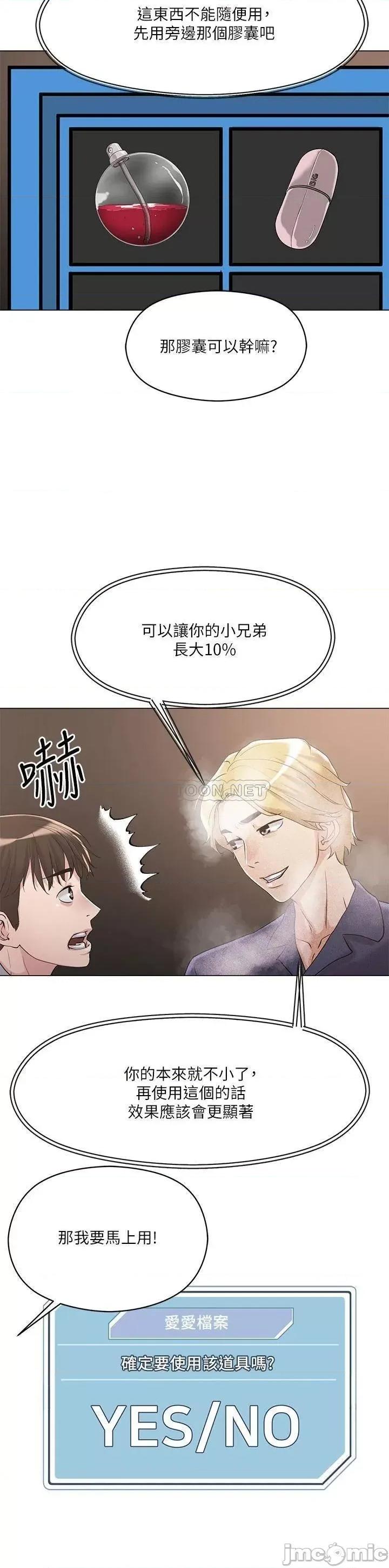 把妹鬼达人 把妹鬼达人 5 第38页